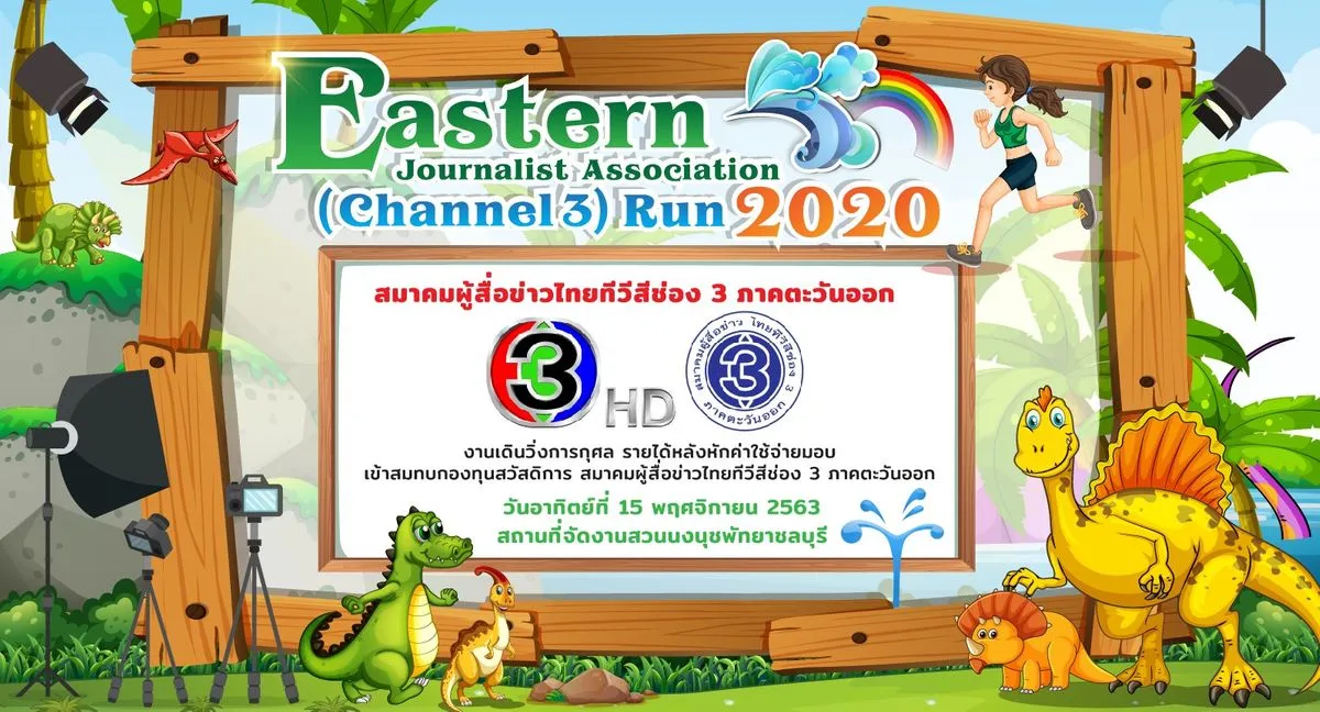 Eastern Journalist Association - Channel 3 Run 2020's banner