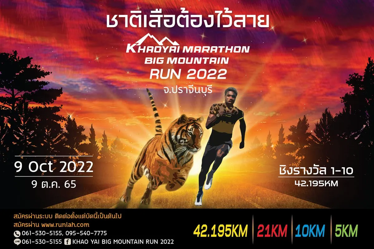 KHAOYAI MARATHON BIG MOUNTAIN RUN 2022's banner