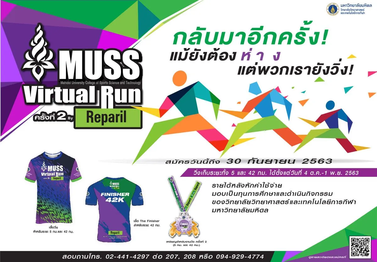 MUSS VIRTUAL RUN ครั้งที่ 2's banner