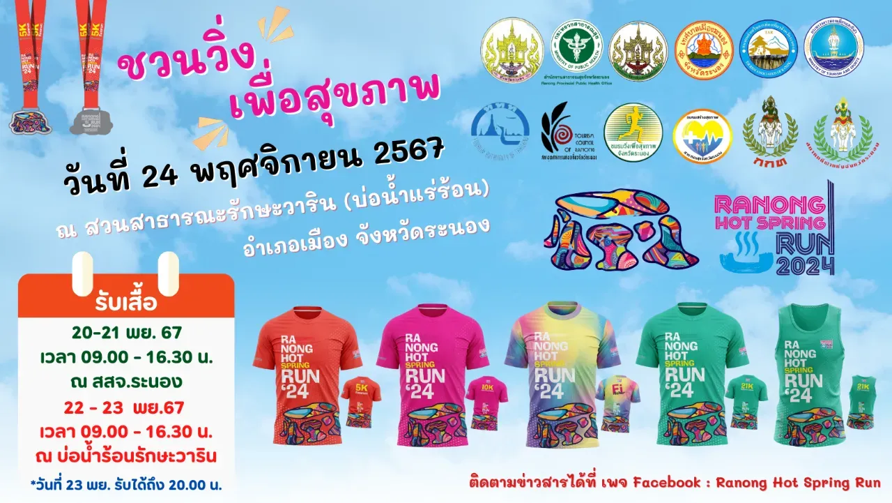 Ranong Hot Spring Run 2025's banner