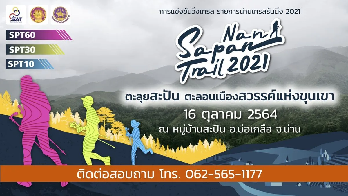 NAN SAPAN TRAIL 2021's banner